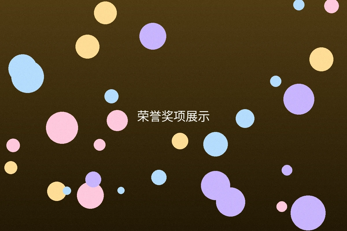 爱情岛论坛荣获多项行业大奖