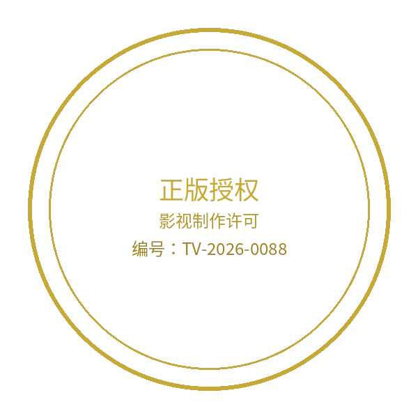 爱情岛论坛影视制作许可证徽章